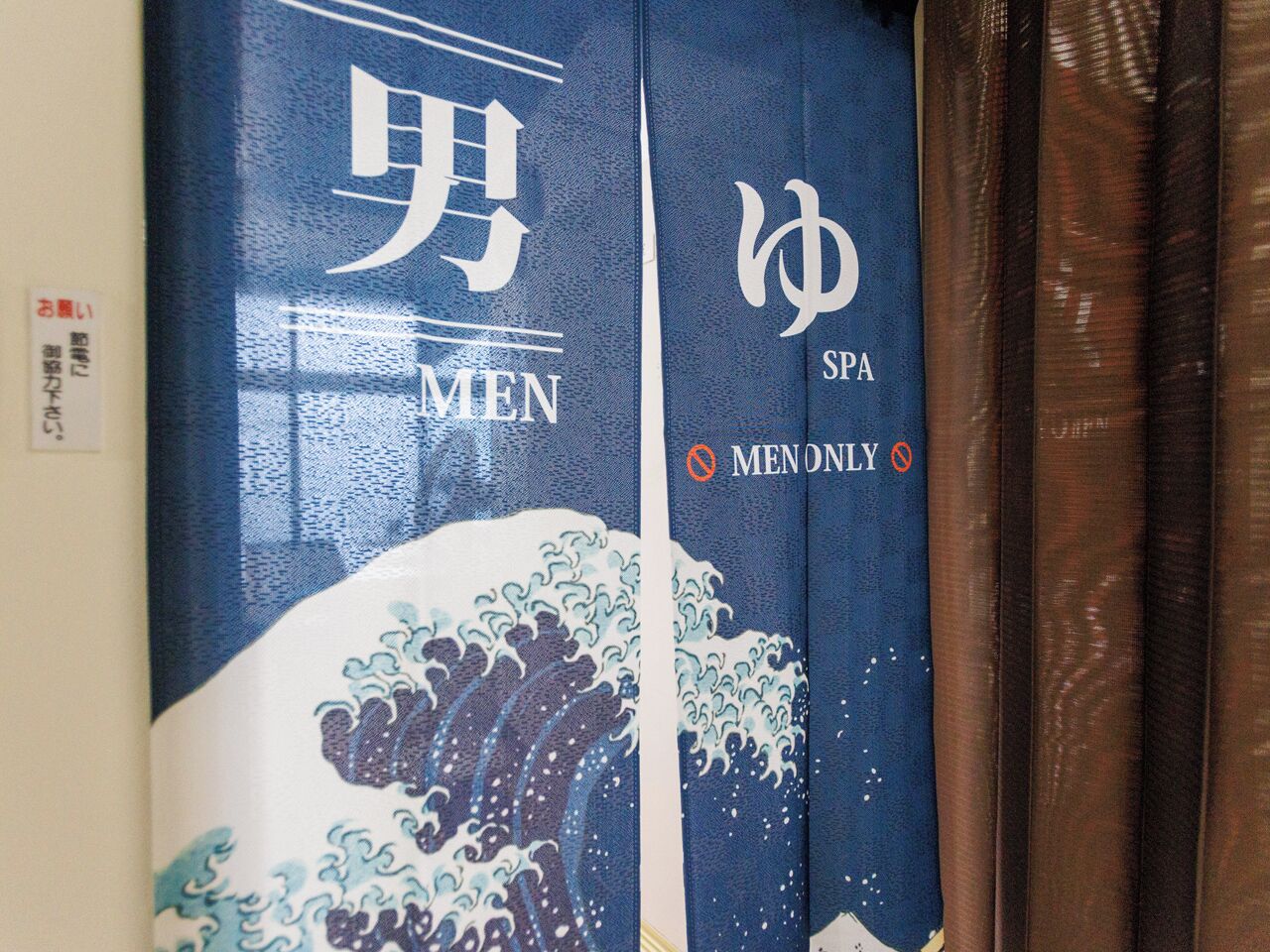 A blue fabric with Japanese characters and a wave pattern, possibly a towel or curtain.