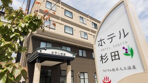 A hotel entrance with signage in Japanese, indicating it is Hotel Sugita. - Hotel Sugita (Tomakomai)