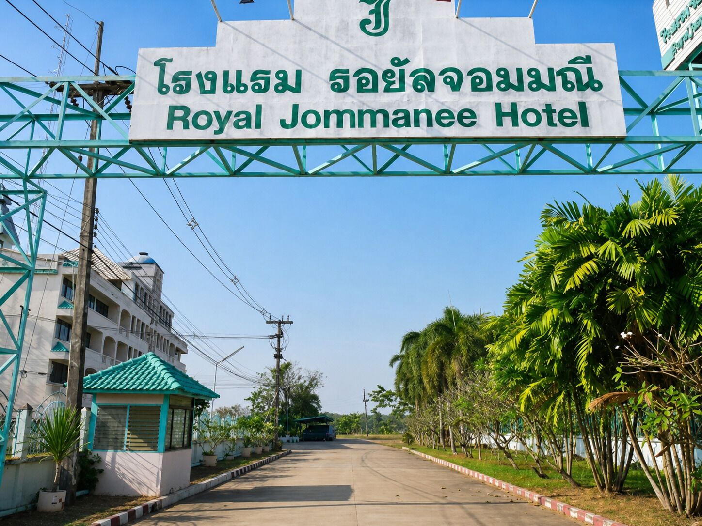 Señal del Hotel Royal Jommanmee, con una vista clara de la entrada y edificios circundantes.