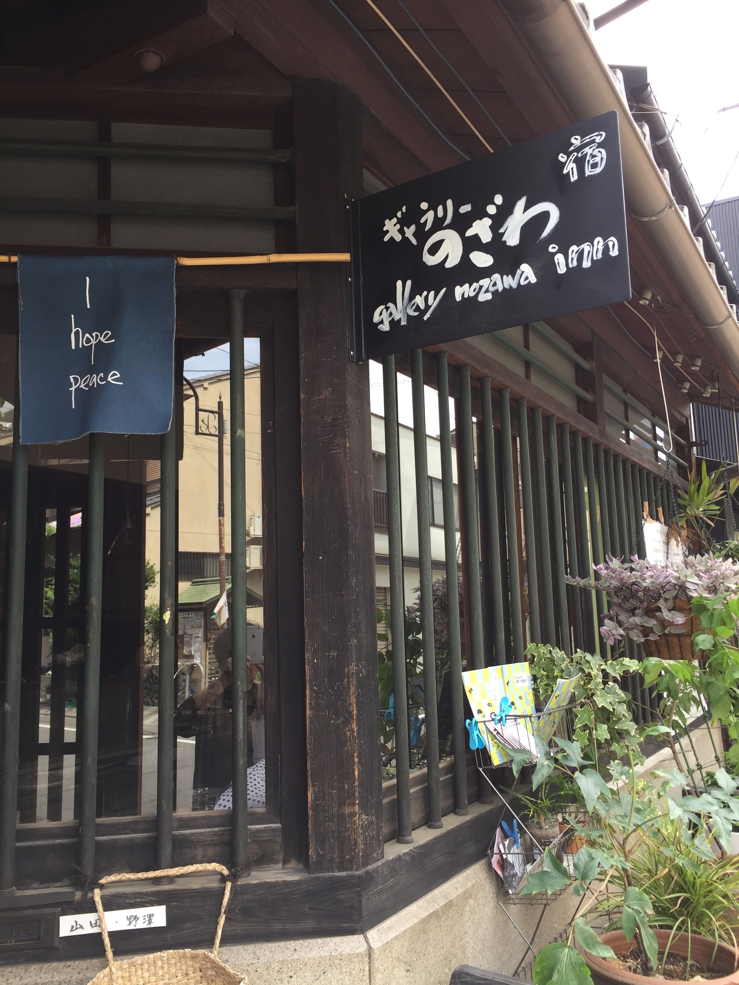 Photo - Gallery Nozawa Inn