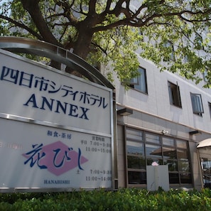 A building with a sign that reads 'ANNEX' and includes operating hours. - Yokkaichi City Hotel Annex (Yokkaichi)