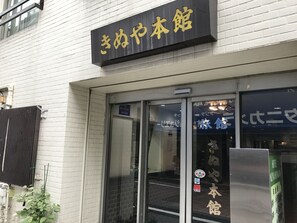 Front of property - Kinuya Honkan (Tokyo)