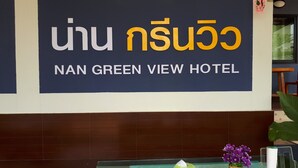 A sign for Nan Green View Hotel with Thai and English text. - Nan Green View Hotel (Nan)