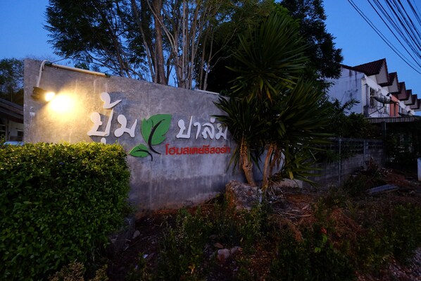 Exterior detail - Pum and Plam Homestay Resort (Trang)