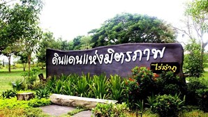 Exterior detail - Rai Lam Poo Farm and Camping Resort (Nakhon Sawan)