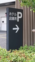 Self parking (JPY 1100 per night)