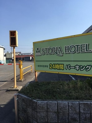 Free self parking - Suzuka Storia Hotel (Suzuka)