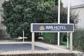 Exterior - APA Hotel Mie Kameyama (Kameyama)