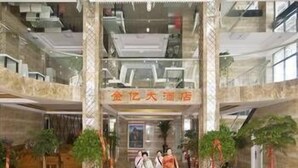 A spacious lobby with a high ceiling, multiple levels, and a central staircase. - Jinyi Hotel (Sanming)