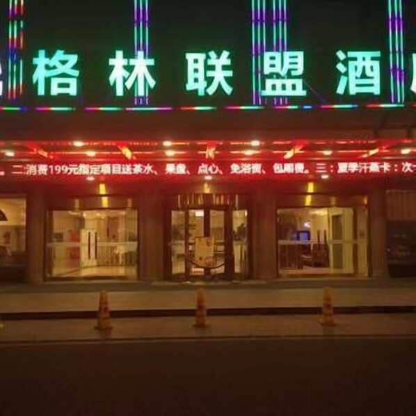 Front of property – evening/night - Greentree Alliance Hotel (Suzhou)