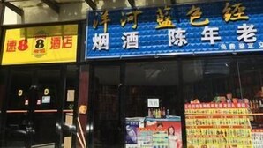 Front of property - Super 8 Hotel (Beijing)