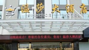 A hotel entrance with a large sign above the doors. - Windsor Hotel (Zhangzhou)
