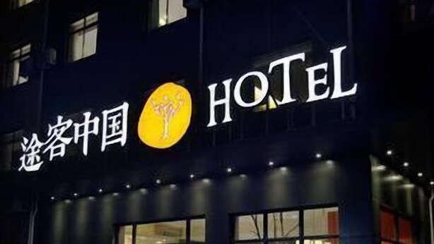 Property grounds - Tuke China Hotel (Shanghai)