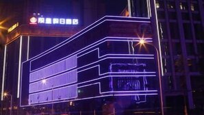 A modern building with illuminated lines and a sign in a foreign language. - Yinhuang Holiday Hotel (Chengdu)