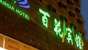 施設の正面 (日没後)