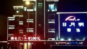 住宿正面 - 傍晚/夜晚