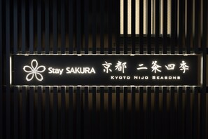 A sign with the text "Stay SAKURA Kyoto Nijo Seasons". - Stay SAKURA Kyoto Nijo Seasons (Kyoto)