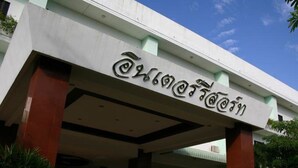 A building with a sign in a non-Latin script, likely indicating a location or institution. - Inter Resort (Nong Saeng)