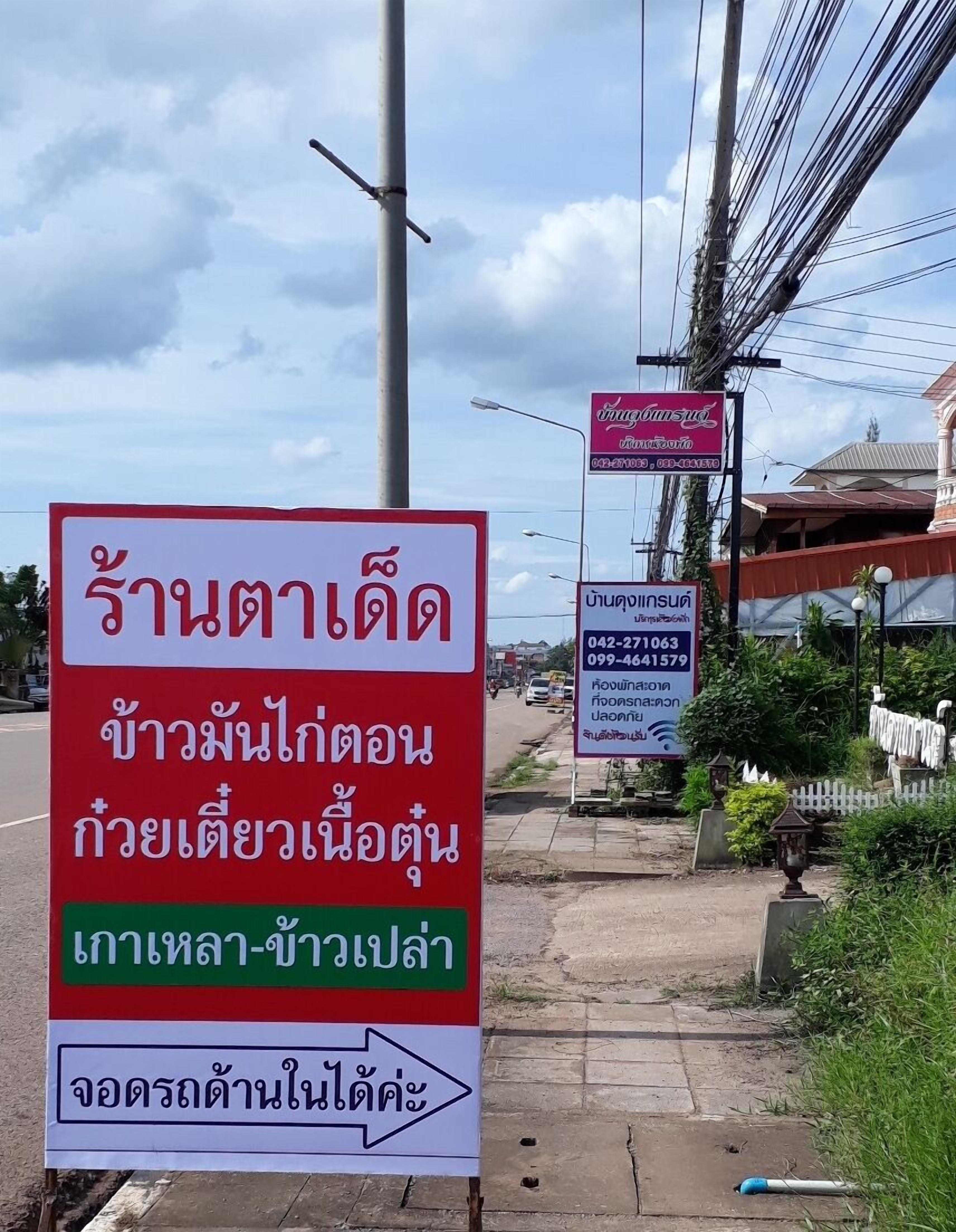 บริเวณที่พัก