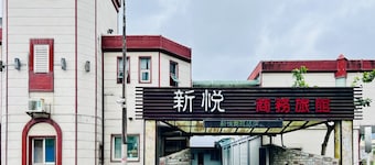 Shinyes Motel