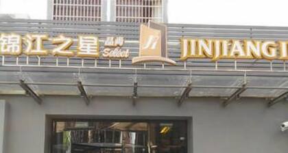 Jinjiang Inn Select
