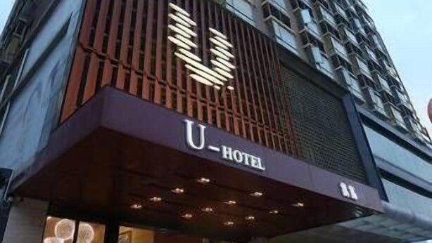 A hotel entrance with a prominent 'U-HOTEL' sign. - U-hotel (Shenzhen)