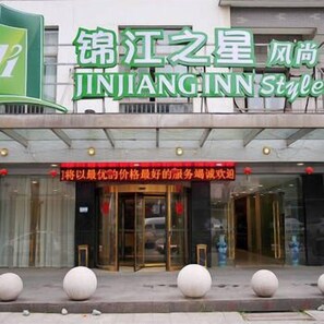 Front of property - Jinjiang Inn Style (Suzhou)