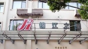 Front of property - Jinjiang Inn (Suzhou)