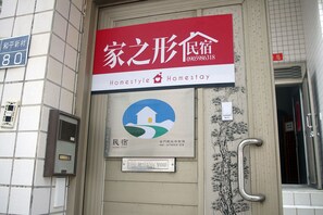 Property grounds - HomestyleHomestay (Jincheng)