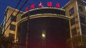 Front of property – evening/night - Huayuan Hotel (Ma'anshan)