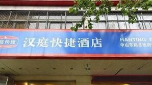 Property entrance - Hanting youjia Hotel (Nanjing Zhongshan East Road President Palace) (Nanjing)