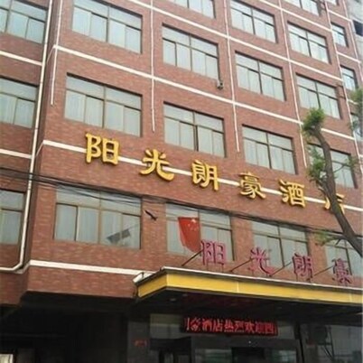 西安阳光朗豪商务酒店