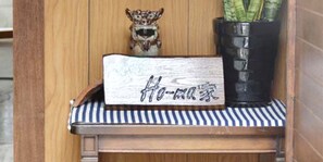 Interior entrance - Ho-ma ya (Ishigaki)