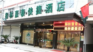 A hotel entrance with a sign in Chinese characters, a red awning, and potted plants outside. - Greentree Inn Anhui Anqing Susong North Longmen Rd (Anqing)