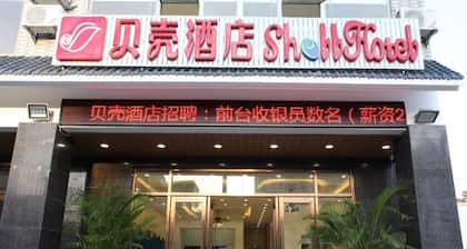 Shell Qionghai Boao Town Binhai Road Hotel