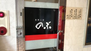 A hotel entrance with a glass door, a red and black sign, and a tiled floor. - Smile Hotel Oita Hita (Hita)