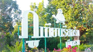 A sign with the text "NITROUSOSENI" and a figure of a person. - Phutien Resort (Chiang Rai)