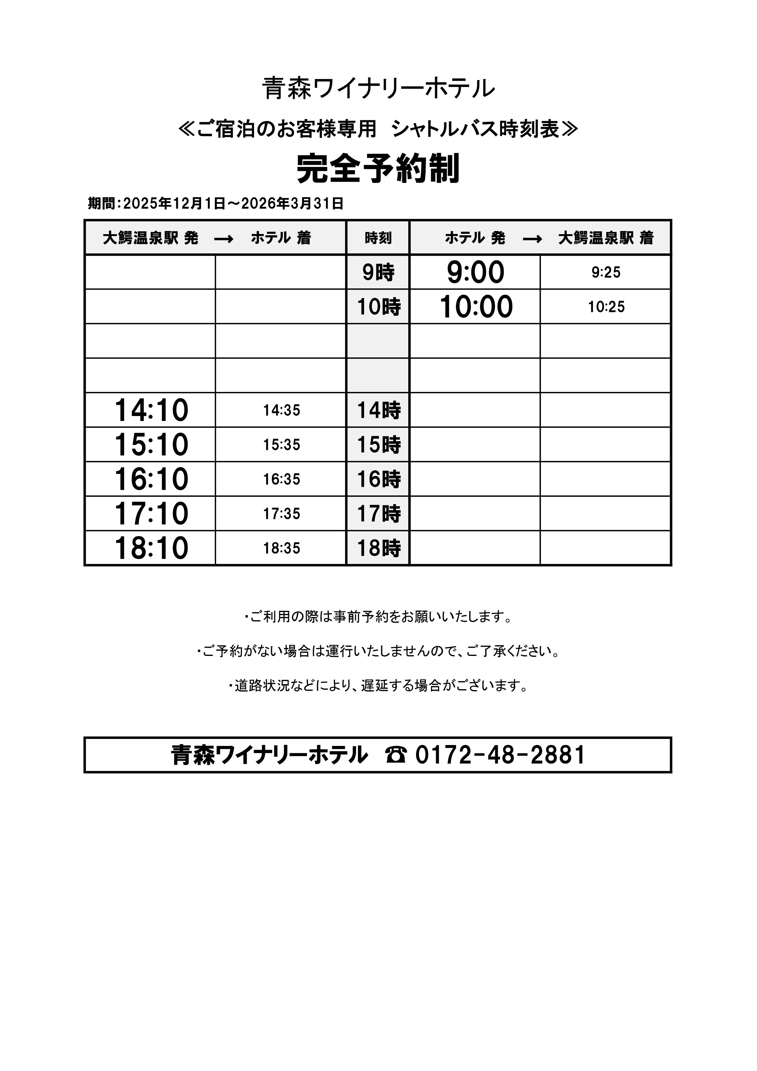 大鰐温泉郷 青森ワイナリーホテル Expedia提供写真