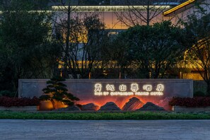 住宿正面