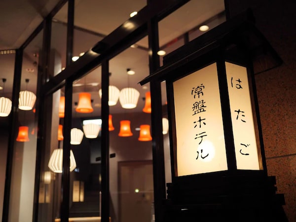 Tokiwa Hotel - Nikkō