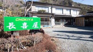A building with a sign reading "CHOKIYA 長喜屋". - Chokiya (Fujikawaguchiko)