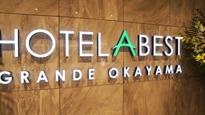 A sign for HOTEL ABEST GRANDE OKAYAMA with a modern design and a green accent. - Hotel Abest Grande Okayama (Okayama)