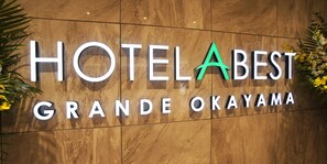 Front of property - Hotel Abest Grande Okayama (Okayama)