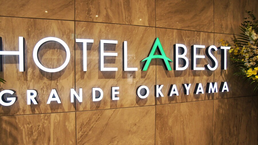 岡山阿貝斯特格蘭德酒店
