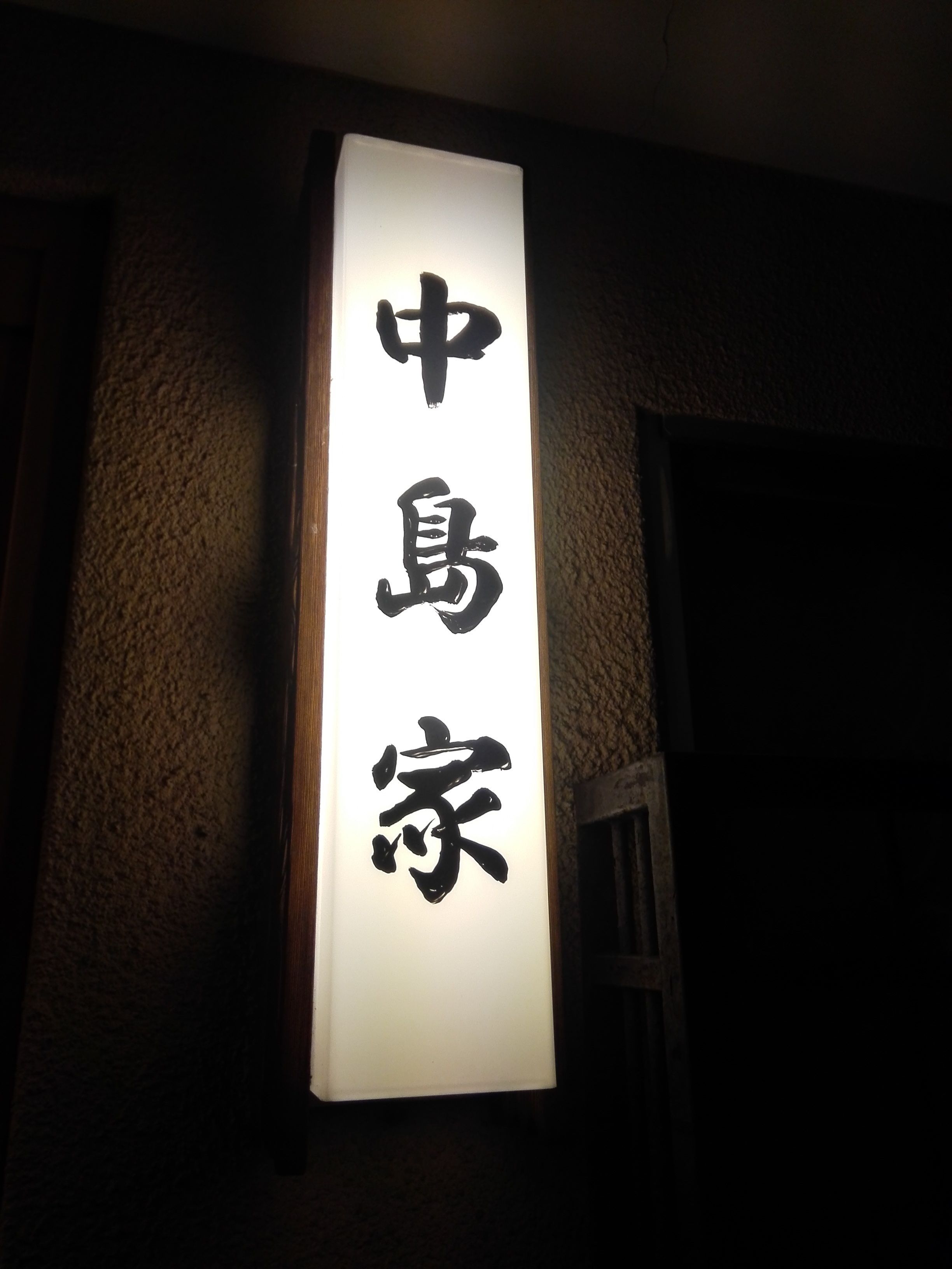 Photo - Ryokan Nakajimaya