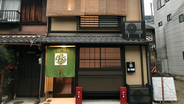 Front of property - Kyoyato Hiyori (Kyoto)