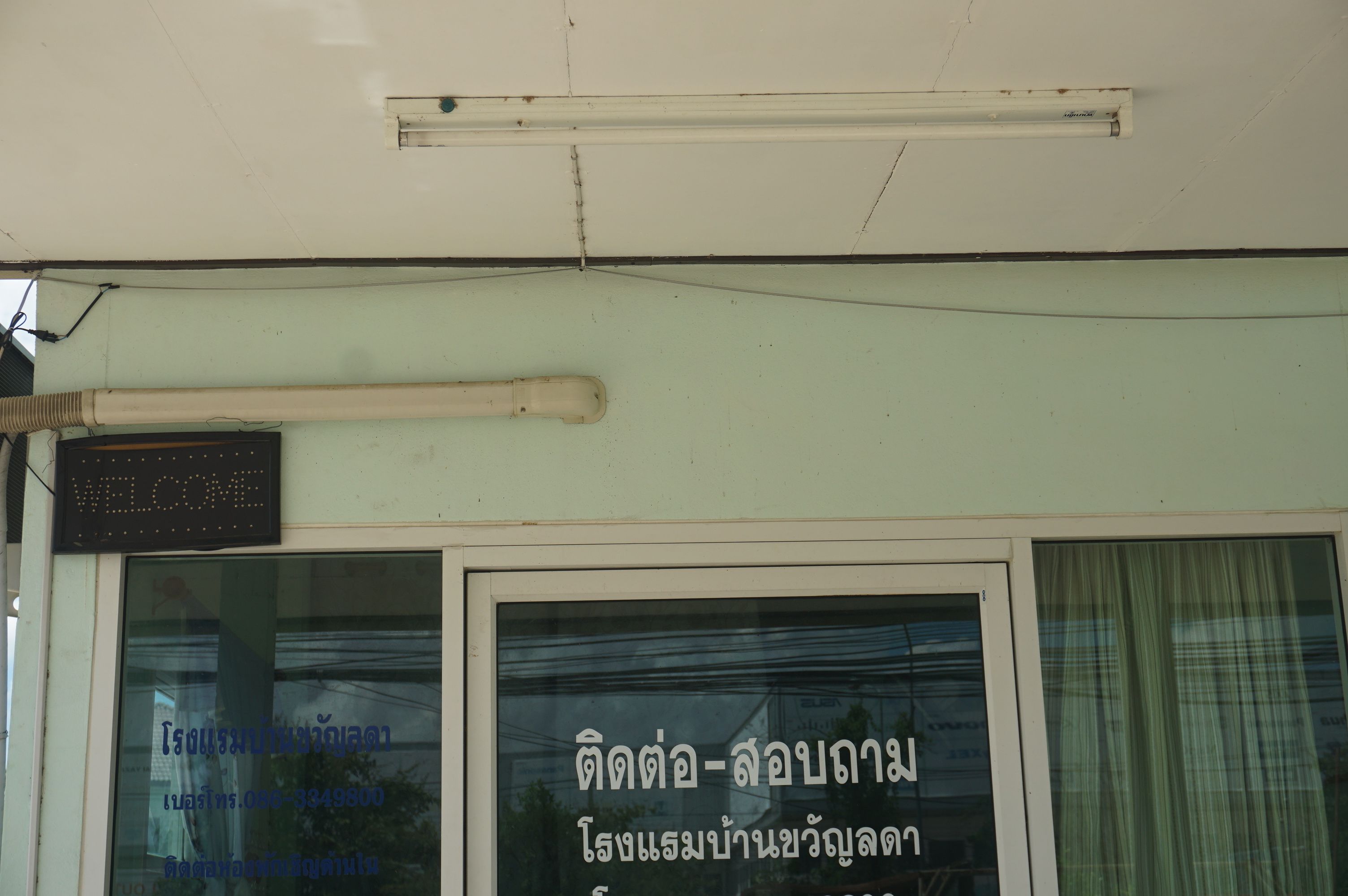 ฝ่ายต้อนรับ