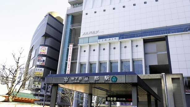 A modern building with signage for a subway station and a restaurant. - Kyomai Inn (Kyoto)