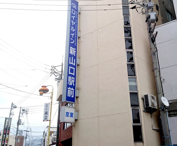 A building with a sign for 'ROYAL INN SHINYAGUCHI NEW SHINYAGUCHI'.