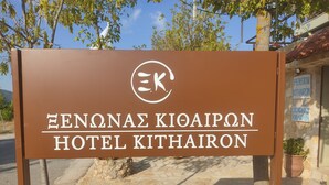Skilt for EENONAZ KIOAIPQN HOTEL KITHAIRON.
